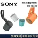 SONY 超輕巧機身 SRS-XB100【夜間下殺】 IP67防水防塵藍牙喇叭台灣公司貨