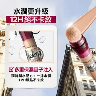 【MAYBELLINE 媚比琳】黑眼圈擦擦筆(3入組)