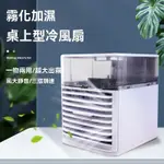 台灣現貨USB降溫♻清涼一下♻2代迷你水冷扇 移動式水冷扇 水冷氣 冷風機 冷氣扇 移動空調 迷你冷風扇微型冷氣 降溫