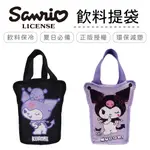 三麗鷗 SANRIO 飲料提袋 鋁箔保冷袋 萬用袋 手提袋【5IP8】