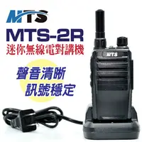 在飛比找蝦皮購物優惠-[中將3C] MTS 單頻MTS-2R 免執照 專業手持式無