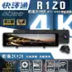 快譯通 Abee R120 行車紀錄器 WiFi前後2K+HDR電子後視鏡全屏觸控 SONY感光 區間測速