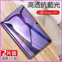 在飛比找蝦皮購物優惠-三星保護貼 Galaxy Tab A9+ 11吋鋼化膜 護眼