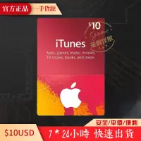 在飛比找蝦皮購物優惠-美國 10美金 iTunes/Apple store/gif