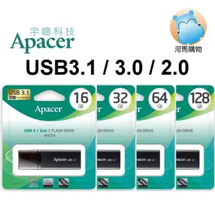 APACER 宇瞻 AH25B 16GB 32GB 64GB 128GB 隨身碟 霧面黑 USB 3.1 3.0 2.0