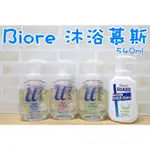 蜜妮 BIORE 高彈潤沐浴慕絲 清新皂香540ML 自然草本香540ML  花香 抗菌