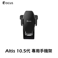 在飛比找HOTAI購優惠-【Focus】ALTIS 10.5代(2008-2013) 