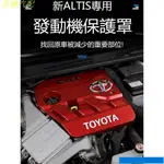 配件19-20款12代ALTIS 發動機罩 引擎蓋保護蓋 改裝專用保護罩 TOYOTA ALTIS 發動/汽配