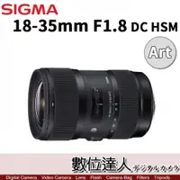 在飛比找數位達人優惠-平輸 SIGMA 18-35mm F1.8 DC HSM A