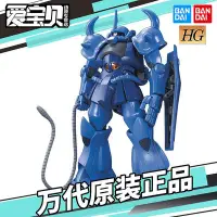 在飛比找Yahoo!奇摩拍賣優惠-萬代高達拼裝模型 HG HGUC 196 1/144 GOU