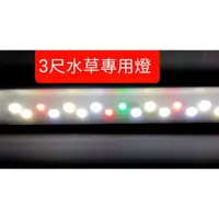 在飛比找蝦皮購物優惠-❤️❤️UP 雅柏 ZX系列 超薄型LED 3尺水草專用燈 