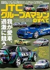 All about JTC Group A Machines 1985-93 Japanese Car Magazine Sanei Mook Book JP