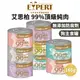 【PETMART】 EXPERT 艾思柏 狗罐頭 主食狗罐 純肉犬罐 主食罐 165g