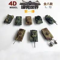 在飛比找露天拍賣優惠-4D拼裝模型1:72經典tank model塑料坦克模型套裝