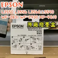 在飛比找蝦皮購物優惠-EPSON C9344 原廠/副廠廢墨盒 適用XP4101 