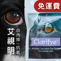 在飛比找蝦皮購物優惠-🐶🐱【一嘴毛】 ⭑ 【免運】❤️ 送 Clarifye 艾視