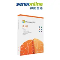 在飛比找蝦皮商城優惠-MICROSOFT OFFICE 365個人版中文盒裝 P8