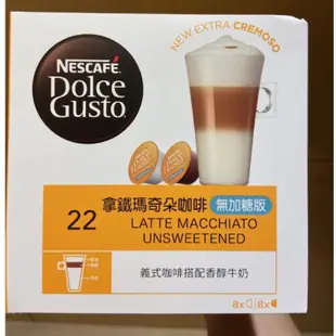 蝦代發票NESCAF’E Dolce Gusto拿鐵瑪奇朵咖啡膠囊晨光濃黑 雀巢機經典濃郁美式濃黑118318