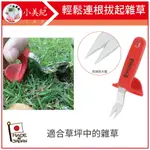 【小美紀】日製草皮拔草器-草取叉子3F (園藝工具)日本製拔草工具日本製除草扒日本製除草工具日本製除草勾日本製鋤草扒日本製小锄頭日本製除草神器日本製拔草專長日本製割草雜草工具鋤草工具