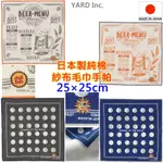 現貨 共4款 YARD INC. 日本製 紗布毛巾手帕 毛巾 小方巾 口水巾 日本手帕 LIBRE