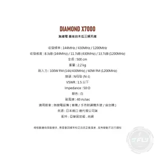 【飛翔商城】DIAMOND X7000 無線電 基地台木瓜三頻天線◉公司貨◉500cm◉車機收發◉基地架設◉雙頻通話