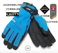 在飛比找Yahoo!奇摩拍賣優惠-(買一送一)MATT 軍規 GORE-TEX+軍用黃金PRI