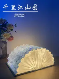 在飛比找松果購物優惠-古風書本燈屏風書本風琴手提多款式書桌床頭皆適宜 (3.3折)