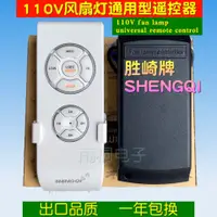 在飛比找蝦皮購物優惠-開関定時器 110V隱形電風扇燈吊扇燈通用型無線遙控器控制器