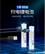 倍量5號7號1.5V鋰電池大容量可USB充電AA玩具麥克風話筒AAA遙控器