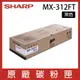 SHARP 夏普 MX-312FT 原廠影印機碳粉 *適用M260/M260N/M310/M310N/264N/314N/354N