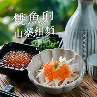 在飛比找樂天市場購物網優惠-【海濤客】雙魚卵山藥細麵(210g/罐)｜山藥/飛魚卵/鮭魚