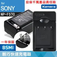 在飛比找蝦皮購物優惠-批發王@索尼 SONY NP-F570 副廠充電器 NPF5