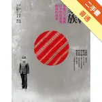 流轉家族：泰雅公主媽媽、日本警察爸爸和我的故事[二手書_普通]11316087574 TAAZE讀冊生活網路書店