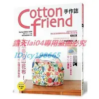 在飛比找露天拍賣優惠-推薦 《Cotton friend手作誌.48:大玩春色印錵