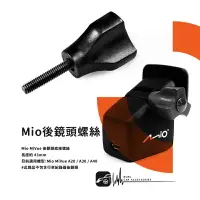 在飛比找樂天市場購物網優惠-M58z【Mio後鏡頭螺絲】MiVue A20 A30 A4