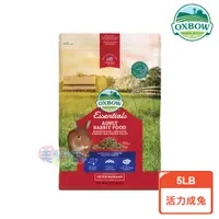 在飛比找蝦皮商城優惠-【美國OXBOW】活力成兔飼料 5LB 10LB 成年兔營養