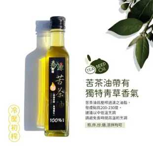 (3瓶組)【泰源農場】苦茶油 ( 250ml/瓶 )