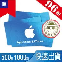 在飛比找蝦皮購物優惠-【最速發貨】台灣 App Store Itunes 蘋果禮品