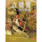 立體書不可思議_READMOO 讀墨電子書