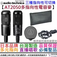 在飛比找蝦皮商城優惠-鐵三角Audio-Technica AT2050 電容式 麥