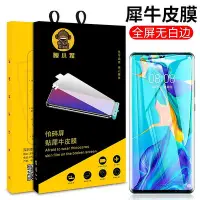 在飛比找Yahoo!奇摩拍賣優惠-三星A71S20 Ultra 5G曲面水凝膜 三星Note1