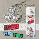 【歐帕瑪】水性壁癌防塵劑 壁癌防水噴霧 壁癌噴劑 防水噴霧 牆面修補 壁癌處理 珪藻土 牆壁 壁癌 修補 塗鴉遮蓋 填補