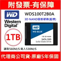 在飛比找蝦皮購物優惠-附發票 WD 1T 1TB WDS100T2B0A 藍標 3