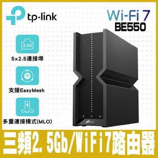 限時促銷 TP-Link Archer BE550 WiFi7 BE9300 三頻 2.5 GB 無線網路路由器