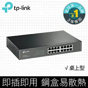【最高22%回饋+299免運】TP-LINK TL-SG1016D 16埠 Gigabit 交換器★(7-11滿299免運)