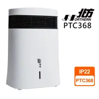 在飛比找蝦皮商城優惠-北方 直立壁掛 臥/浴兩用電暖器 PTC368  現貨 蝦皮