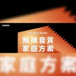 KKBOX 無損音質共享 家庭方案 一年1440