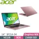 ACER SWIFT 1 SF114-34-C9ZV 粉 (N5100/8G/256G SSD/14吋/Win11) 輕薄筆電