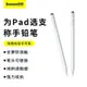 倍思 Baseus 防誤觸iPad電容筆 apple pencil 主動式蘋果平板觸控筆 繪圖筆 手寫筆 iPad