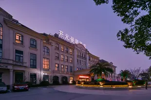 開元曼居·紹興蘭亭店New Century Manju Hotel Shaoxing Lanting